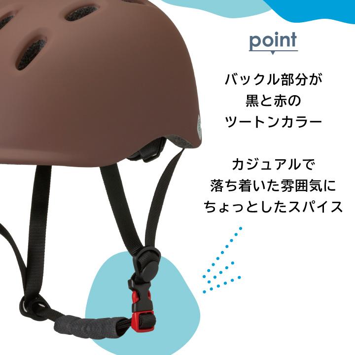 新商品/ 自転車 ヘルメット オサメット チャリー 頭囲 54〜57cm 新商品/ 自転車 ヘルメット オサメット チャリー 頭囲 54〜57cm
