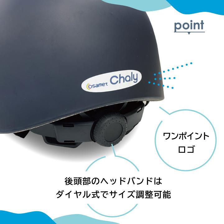 新商品/ 自転車 ヘルメット オサメット チャリー 頭囲 54〜57cm 新商品/ 自転車 ヘルメット オサメット チャリー 頭囲 54〜57cm