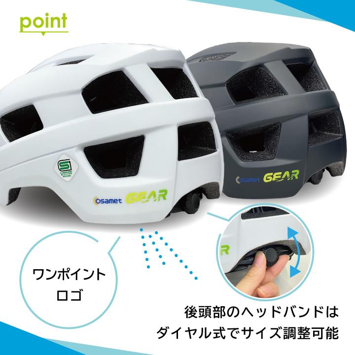 期間限定大特価!! ＼新商品／ 自転車 ヘルメット オサメット ギアー 頭囲 57〜60cm SG規格合格品 通学 通勤 中学生 高校生 大人｜osamet｜13