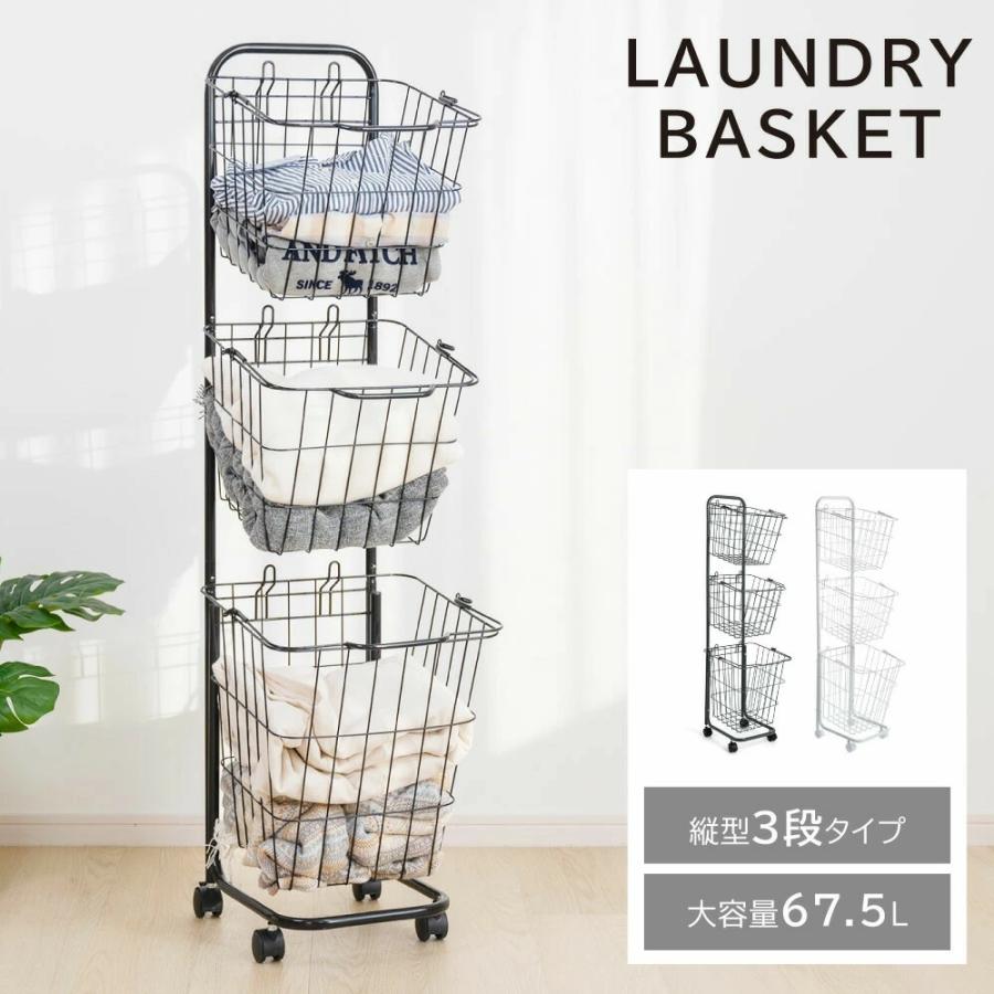 ランドリーバスケット キャスター付き 3段 持ち手付き 収納ラック 洗濯かご ランドリー収納 バスケット スチール 脱衣かご 洗面所 収納用品 おしゃれ 新生活 | 