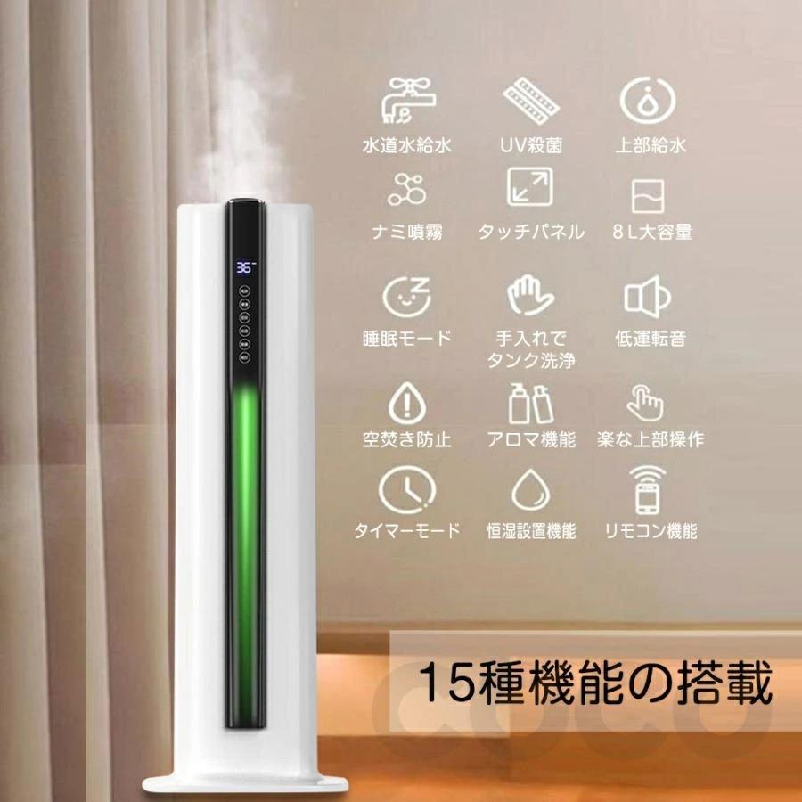 加湿器 超音波式 8L大容量 UV除菌ライト 5重除菌  空気加湿機 アロマ対応 定時機能 静音 上から給水 三段階霧量調整 大範囲加湿 空焚き防止 床置き 部屋 寝室 |  | 01