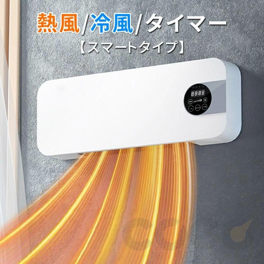 壁掛けヒーター セラミックヒーター ファンヒーター 冷温風扇 即暖 省エネ コンパクト 暖房 小型エアコン 暖房 部屋 冷暖房 脱衣所 夏冬両用 冷暖兼用 寒さ対策 |  | 03