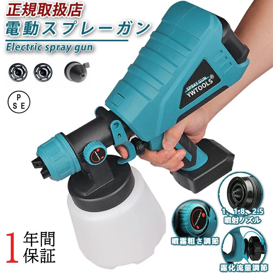 スプレーガン 電動 18Vバッテリー互換対応 家庭用 コードレス 充電式 1000ml 小型 噴霧の幅調整可能 3つの噴霧方法 吹き付け式 塗装ガン塗装機 ペンキ屋くん | 