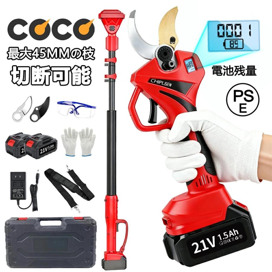 剪定ばさみ 充電式 高枝切り マキタバッテリー互換 切断直径45mm 軽量 電池残量表示 伸縮式 250cm 延長ポール ブラシレスモーター 枝切り 果樹用 家庭用 女性用 | 