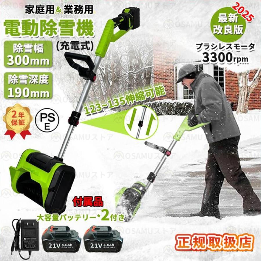 電動除雪機 充電式 コードレス 21V大容量バッテリー付き*2 ブラシレスモーター搭載 伸縮式 軽量 マキタ 18Vバッテリー対応 雪かき機 投雪 除雪器具 除雪用品 | 