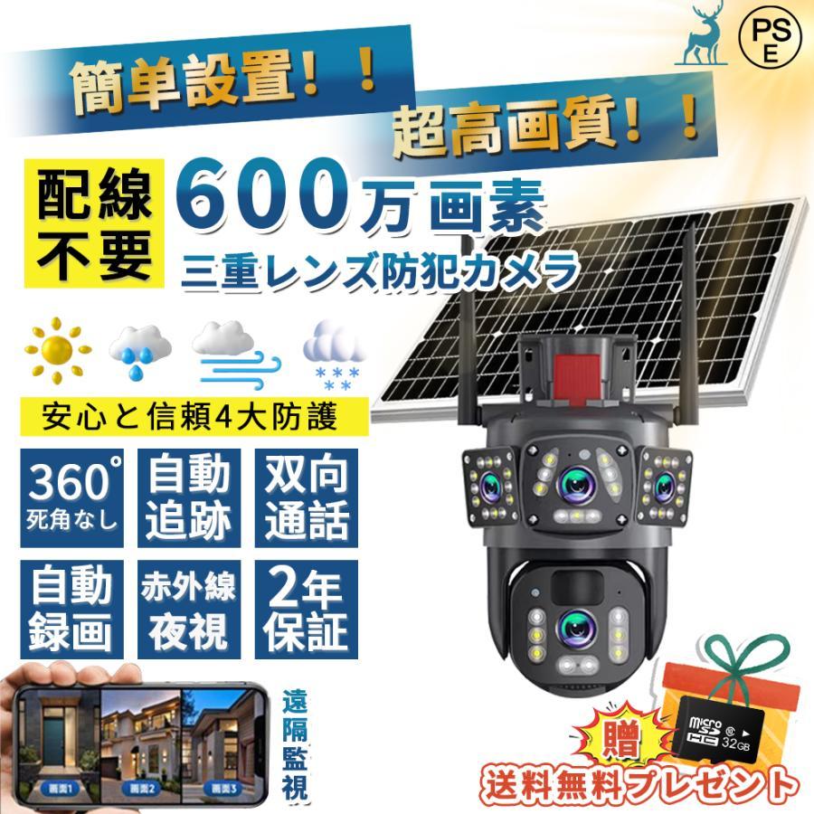 防犯カメラ 屋外 家庭用 ソーラー 三重画面 SDカード付 高画質 600万