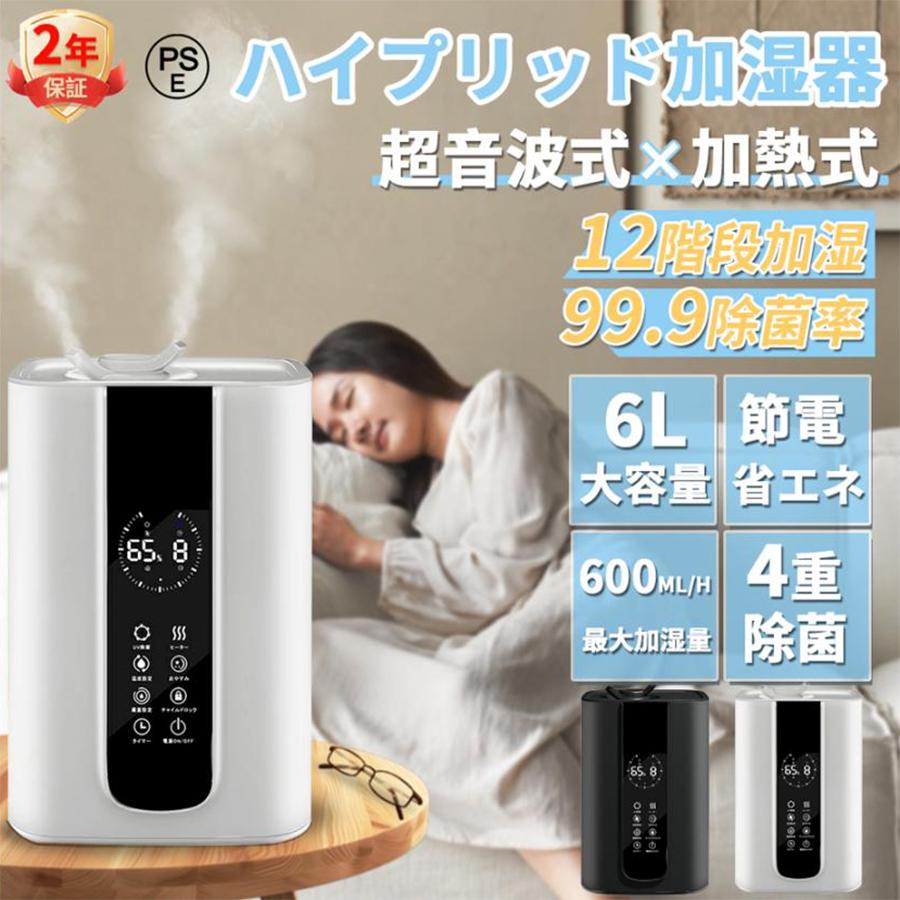 加湿器 卓上 ハイブリッド式加湿器 吹出口360° 6L 大容量 知能恒湿 12