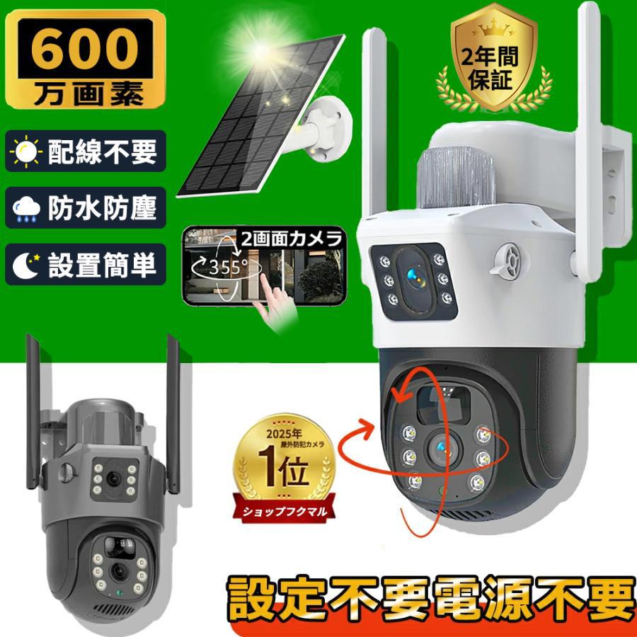 即納 防犯カメラ 屋外 ソーラーセット 2眼レンズ WIFI 600万画素 IP66
