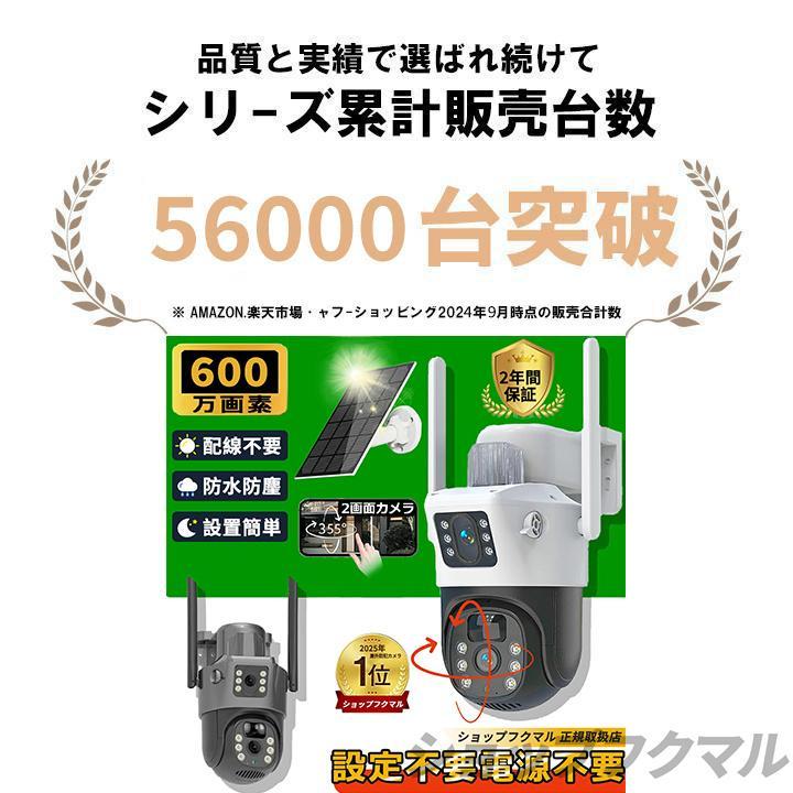 即納 防犯カメラ 屋外 ソーラーセット 2眼レンズ WIFI 600万画素 IP66
