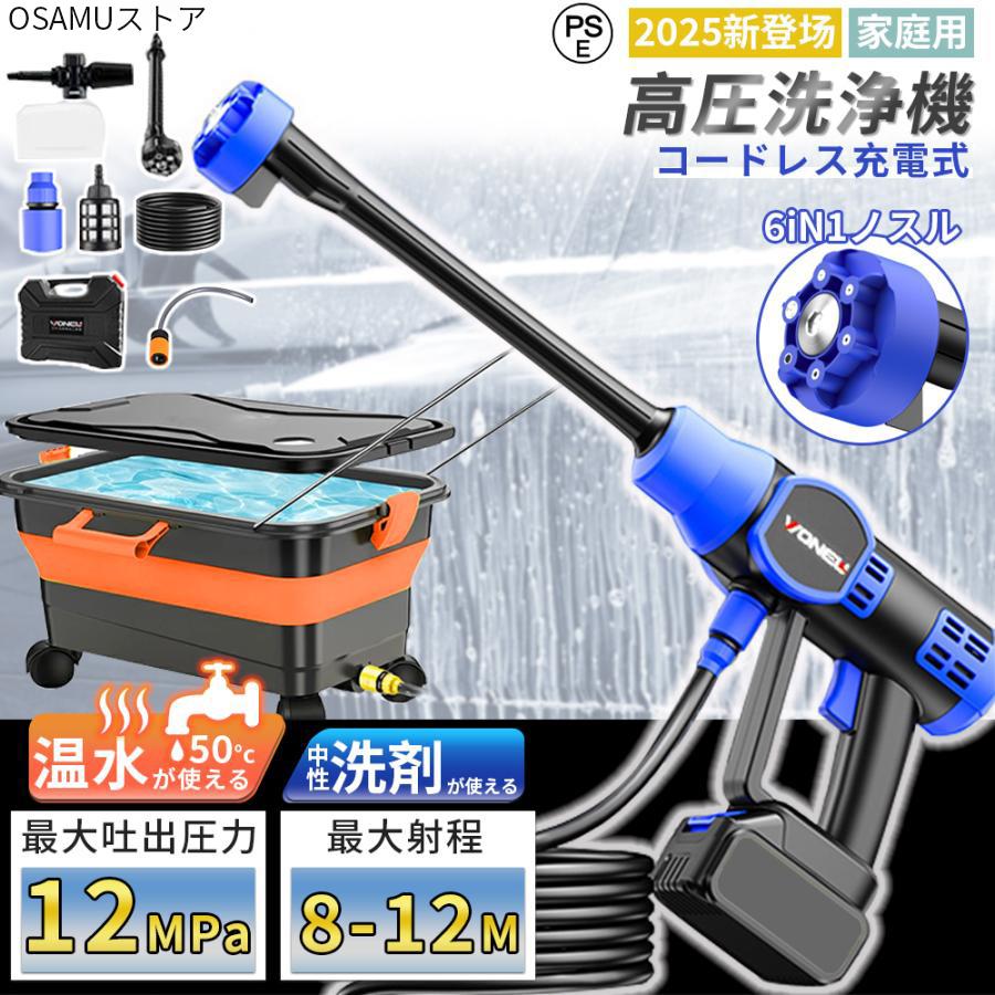 高圧洗浄機 コードレス 充電式 6in1 高水圧 12MPa 22L折り畳みバケツ 軽量 強力噴射 8-12M マキタバッテリー対応 水道接続 自吸式 電動工具 洗車 夏の掃除 家庭 | 