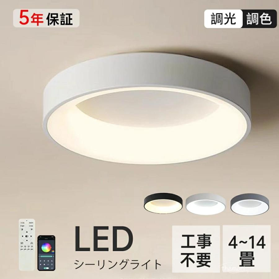 シーリングライト 薄型 おしゃれ led 照明 調光調色 6畳 10畳 14畳