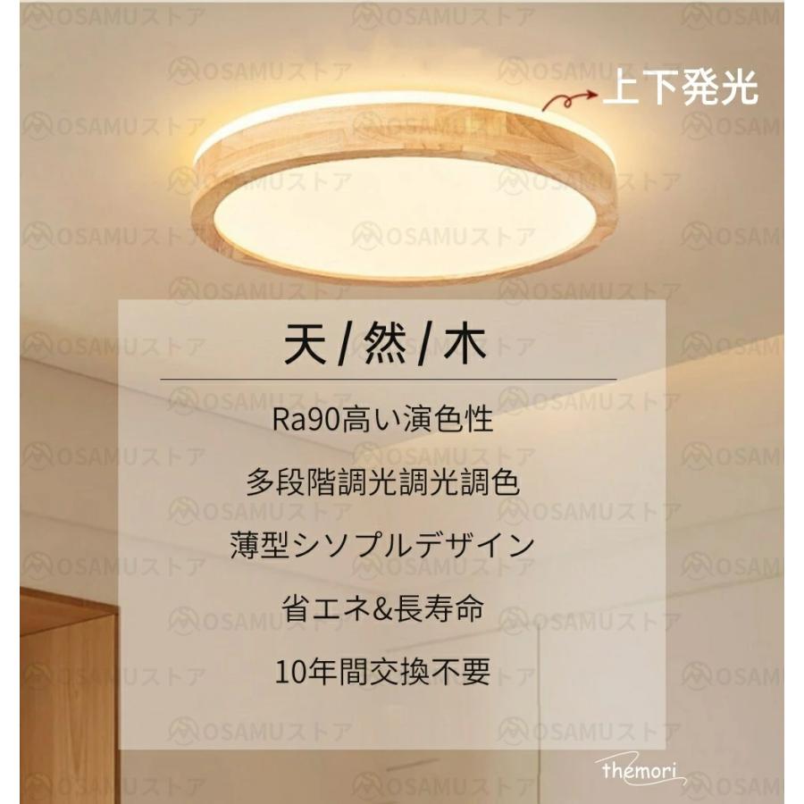 シーリングライト 木目調 和風 おしゃれ led 照明 調光調色 6畳 8畳 12畳 丸形 木製 インテリア 明るい 天井照明 リビング 省エネ 和室 洋室 寝室 居間ライトの画像