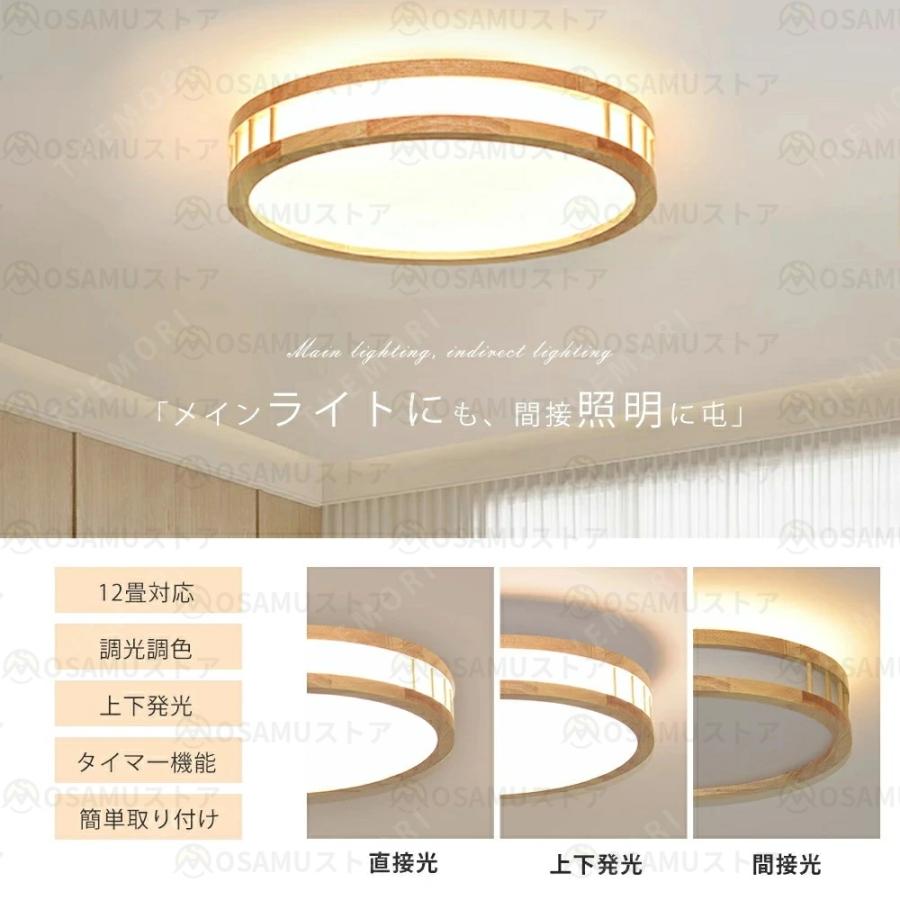 シーリングライト 天然木 LED 和風 おしゃれ 6畳 8畳 12畳 調光調色