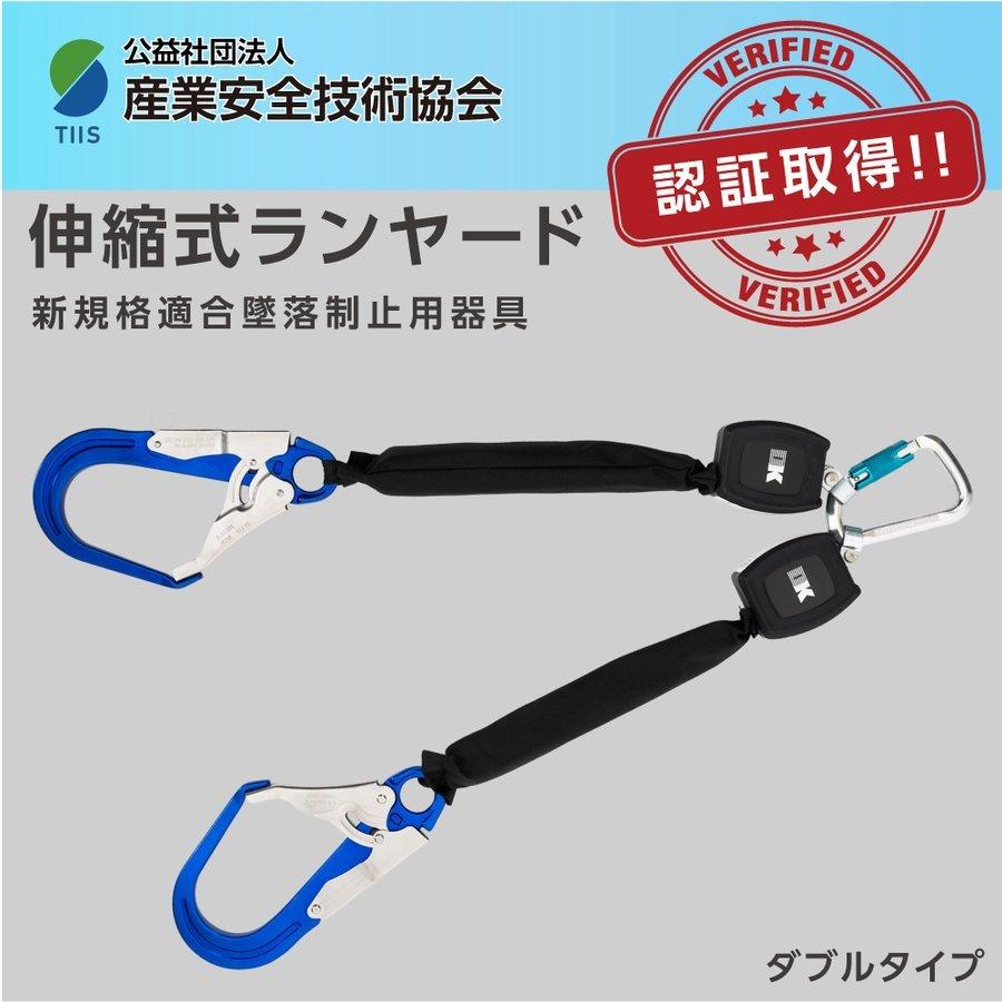 当日発送 新規格適合品 墜落制止用器具 ランヤード ツインタイプ フルハーネス型 巻取り式 伸縮式ランヤード 作業性 安全性 高所安全作業 電気工事 dk-fhb-daly