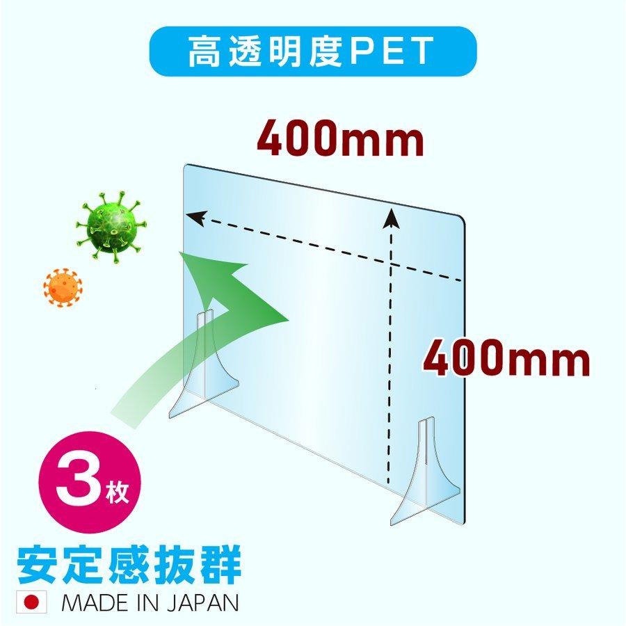 [当日発送][3枚セット][日本製] 透明 PET パーテーション W400×H400mm 特大足付き アクリル板に比べ4〜5倍の強度があるPET樹脂製 透明 fpet-4040-3set