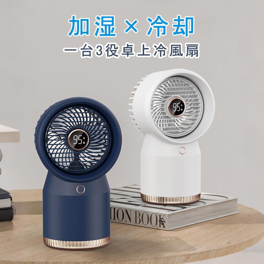 冷風機 卓上 小型 冷風扇 USB充電式 持ち運び便利 1台多役 省エネ