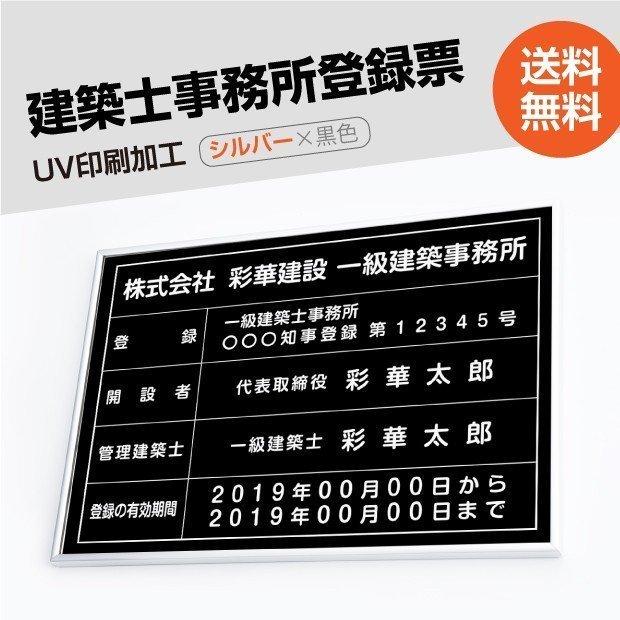 〈レビュー特典〉建築士事務所登録票 520mm×370mm シルバー ブラック 黒 選べる書体 枠 UV印刷 ステンレス 取引業者 短納期 jms-sil-blk