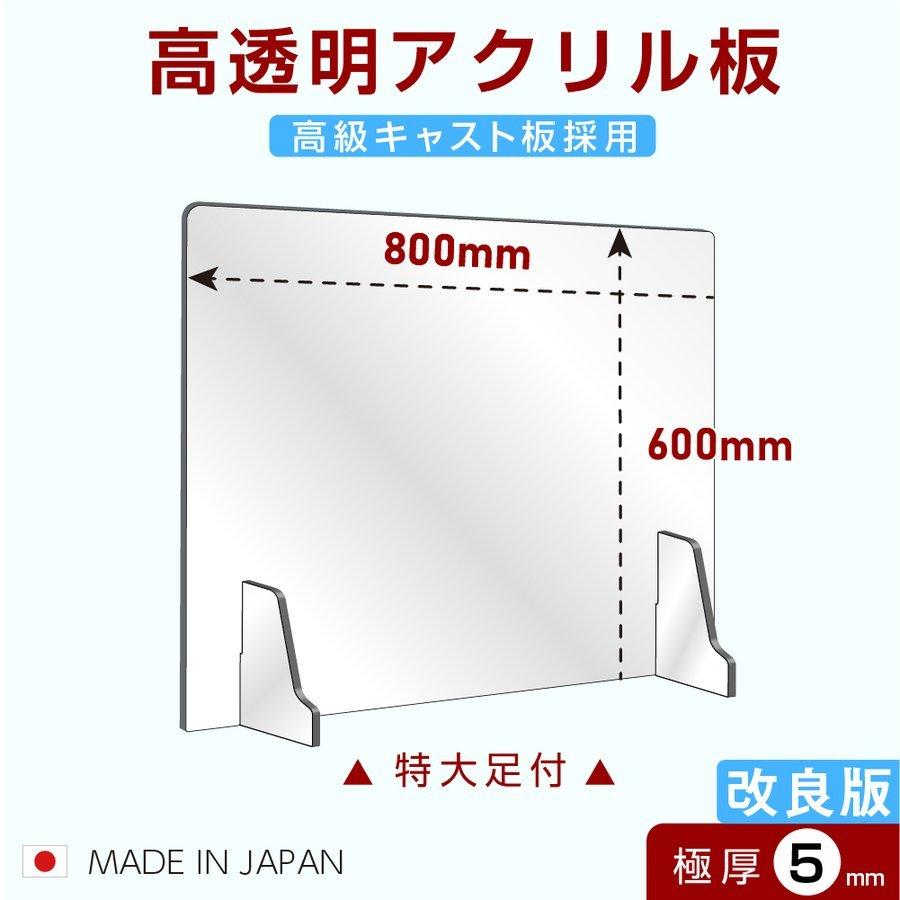 日本製 透明アクリルパーテーション W800ｘH600mm  厚さ5mm デスク用スクリーン 衝立 間仕切り（kap-r8060）