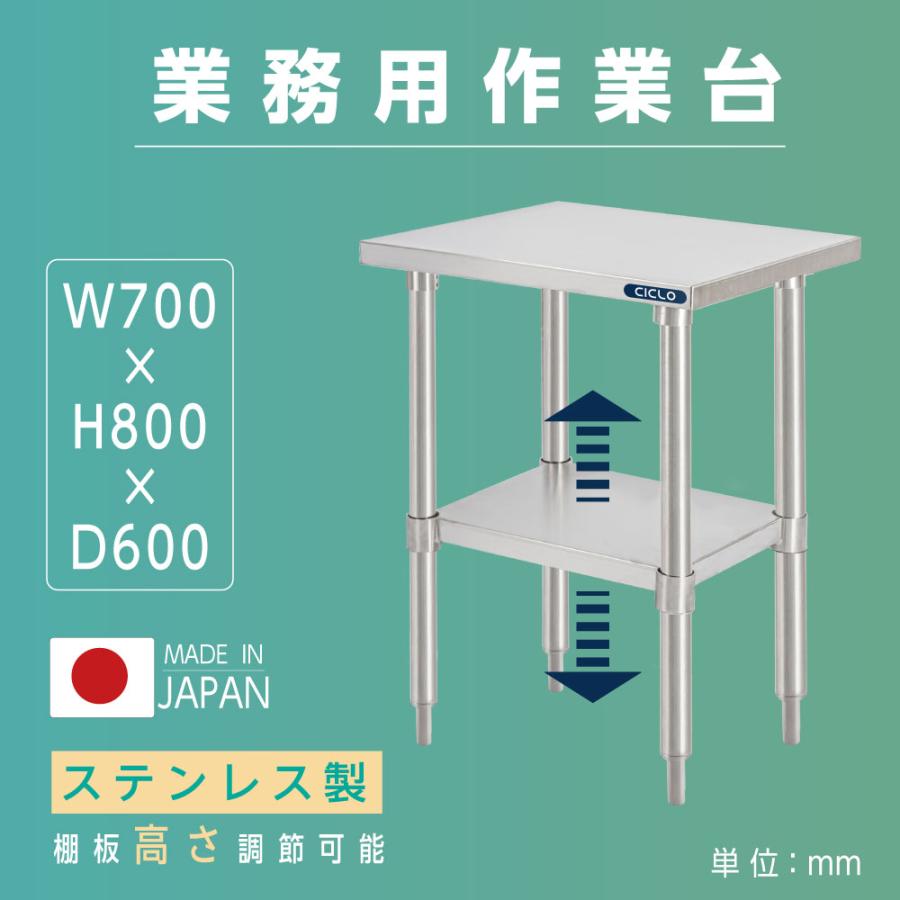 日本製造 ステンレス製 業務用 W70×H80×D60cm 置棚 作業台棚 ステンレス棚 カウンターラック キッチンラック 二段棚 kot2ba-7060