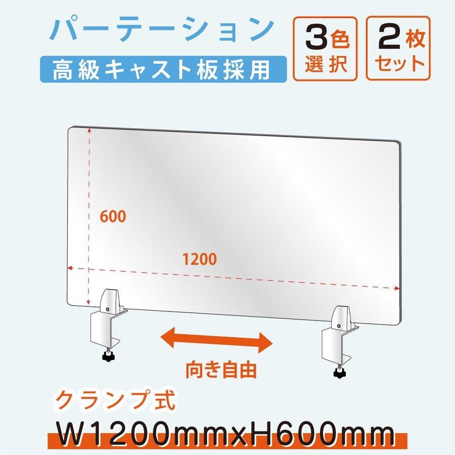 【当日発送】2枚セット透明 パーテーション 特大足付き アクリルキャスト板採用 衝突防止 デスクパーテーション 仕切り板 間仕切り 介護施設 lap-12060-2set