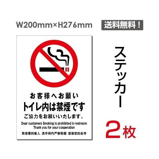 品多く メール便対応 トイレ内禁煙 禁煙 喫煙禁止 タバコ禁止 喫煙はご遠慮 禁止 注意 シール ステッカー 200×276mm  sticker-005