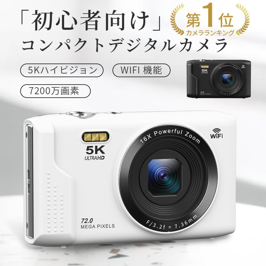 デジタルカメラ 安い 5K デジカメ 修学旅行 スマホに送れる WIFI転送