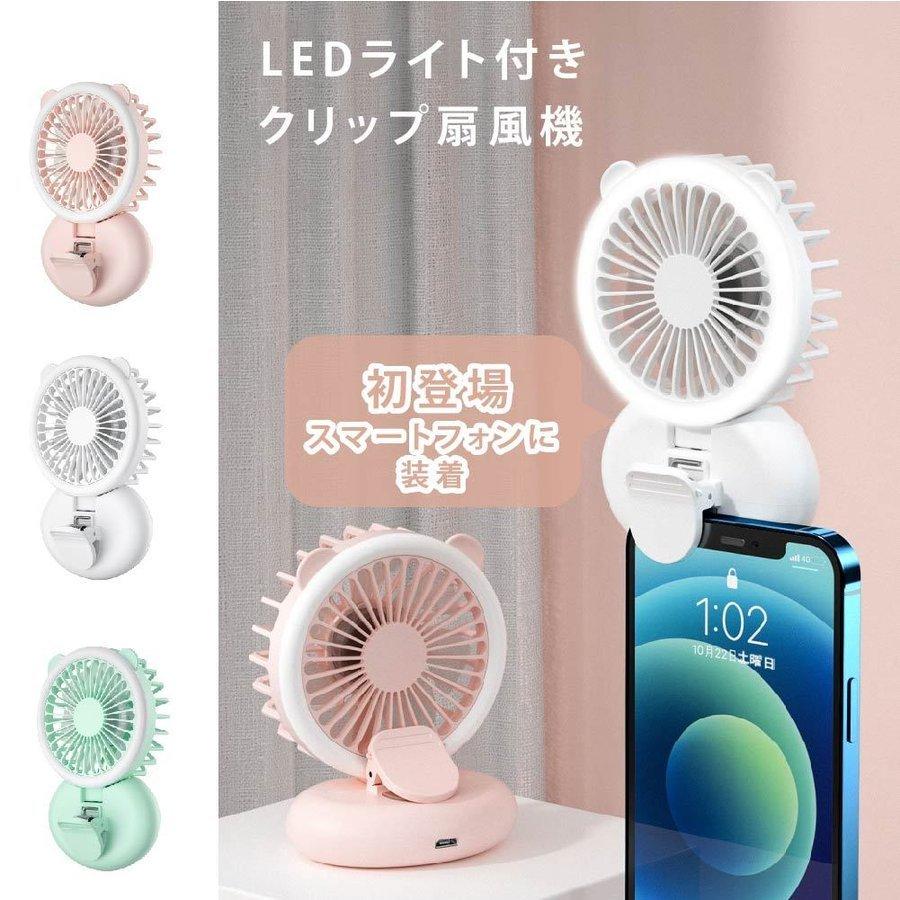 1台2役 ハンディーファン クリップ式 卓上扇風機 LEDライト付 携帯扇風機 ミニ扇風機 クリップ 扇風機 卓上 3段階 パワフル USB充電式 低騒音 当日発送 xr-hf120｜osamustore