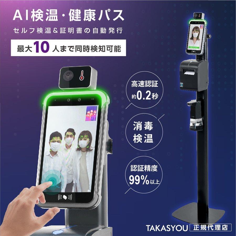 [最新型 無人化＆見える化] AI検温・健康パス 非接触 AIサーマル検知 顔認証 最大10人同時に測定可能 会社 ホテル クリニック 病院 駅 xthermo-ds-dyj