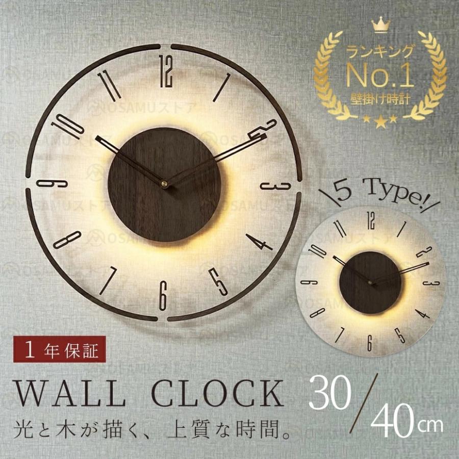 【光る壁掛け時計】掛け時計 壁掛け時計 時計 30cm~40cm 北欧 くるみ おしゃれ 音がしない 木製 ウッド 天然木 連続秒針 静音 ウォールクロック インテリア（Yahoo!・OSAMUストア）