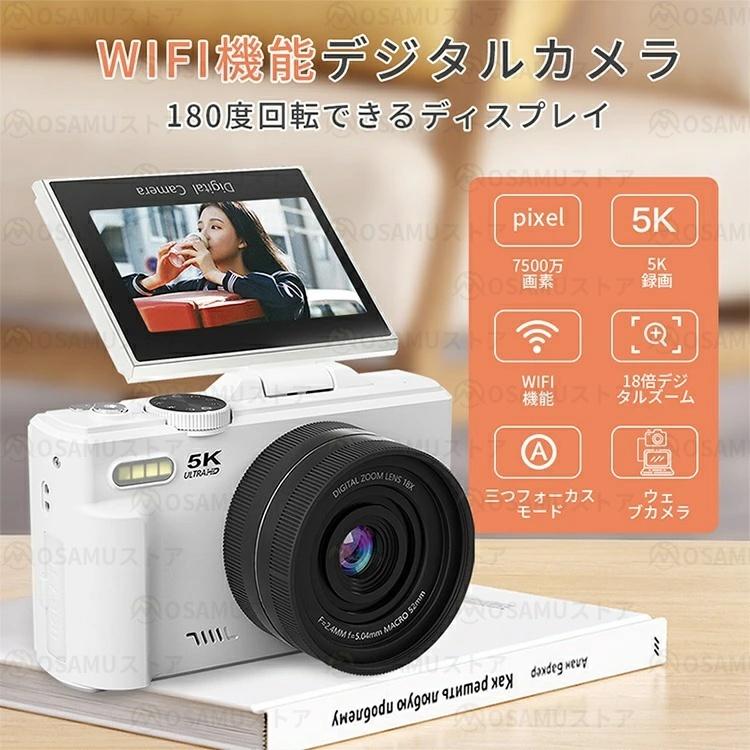 デジタルカメラ デジカメ 5K 7500万画素 WiFi デュアルレンズ デジタルカメラ 5K 7500万画素 WIFI対応 180度回転 18倍ズーム 日本製
