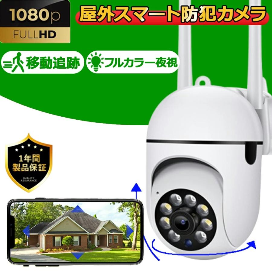 監視カメラ  PTZ 1080P WiFi 360° 広角  IP65防水 防犯カメラ 屋外 高画質 WiFi無線 360°PTZ首振り 自動追跡 夜間カラー