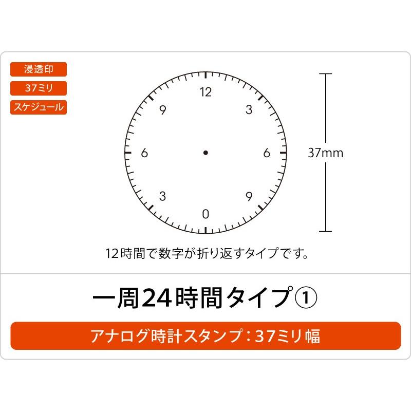 時計のはんこ 浸透印 直径37mm 24時間 12時間折返し Osanpo Store 通販 Yahoo ショッピング