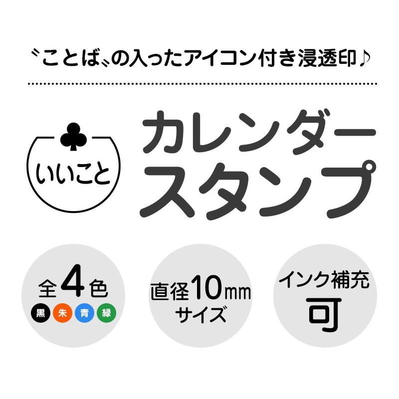 いいこと クローバーのアイコン付き カレンダースタンプ｜osanpo-store｜02