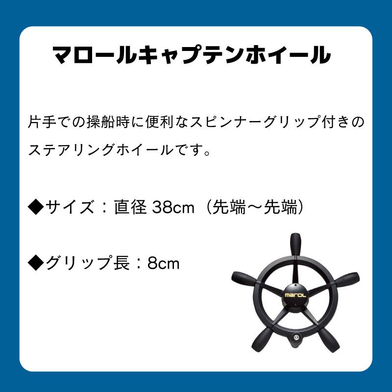 ハンドル ステアリング マロール MAROL キャプテンホイールWR240 ハンドル ステアリング マロール MAROL キャプテンホイールWR240