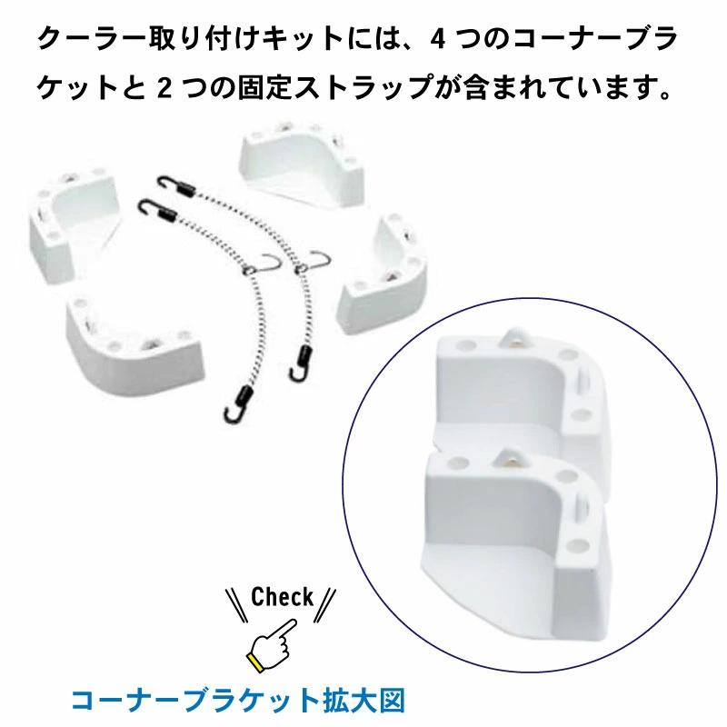 ボートエース クーラー荷物用治具 Boat Ace Outfitting] The latest version, with repeated