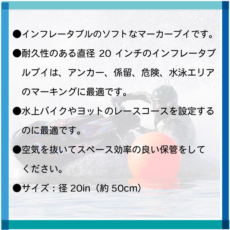 ブイ マーカーブイ 20インチ 約50cm レッド イエロー B-20 Airhead エアヘッド 水上バイク ジェット PWC 安全ブイ コース 目印｜osawamarine｜05