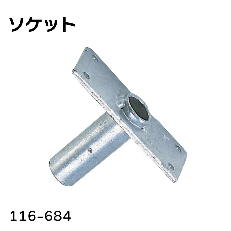 オール アクセサリ ソケット オール用 船 ボート 船舶 船具 船用品