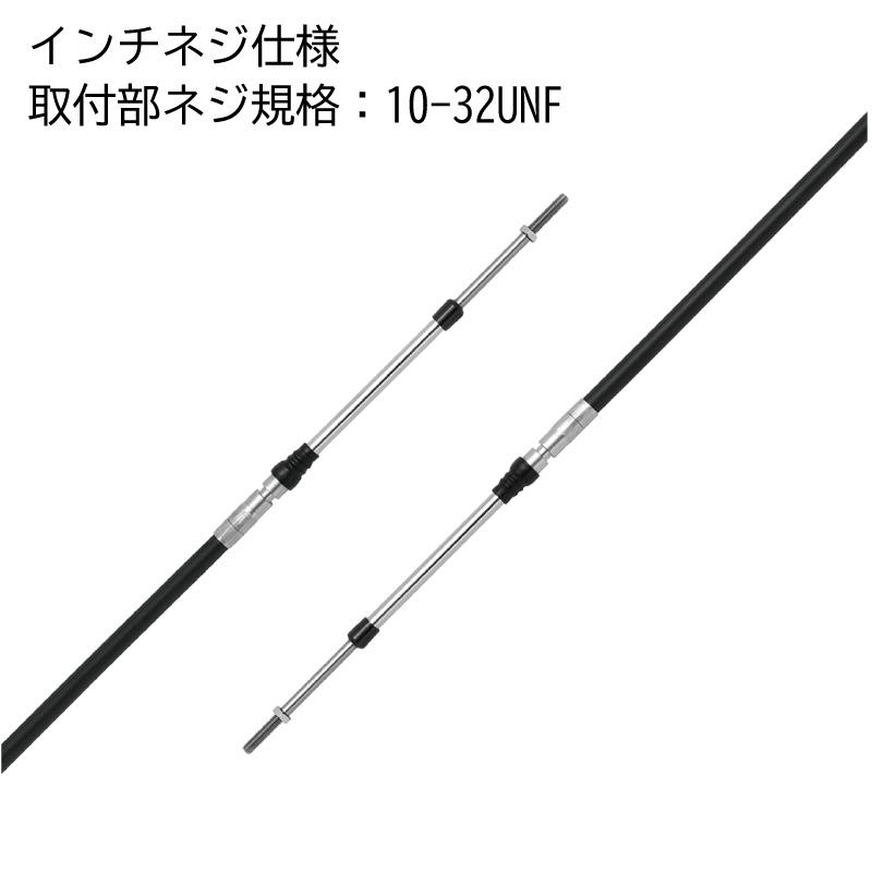 コントロールケーブル 33HPC インチネジ仕様 16FT ハイパフォーマンス プッシュプルケーブル テレフレックスモース社 リモコンケーブル_1