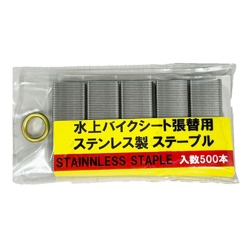 タッカー針 ボートシート バイクシート ステンレス 幅11.5x足長6mm 500