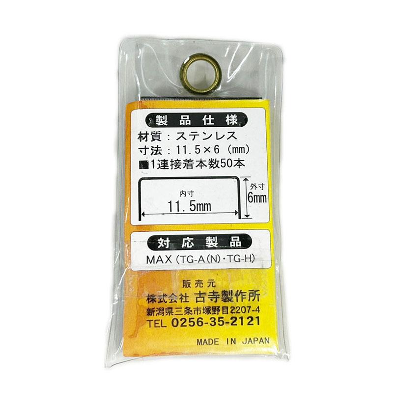 タッカー針 ボートシート バイクシート ステンレス 幅11.5x足長6mm 500