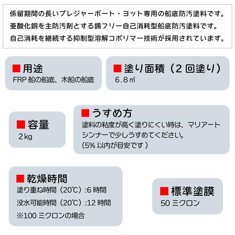 船底塗料 マリアートAF 2kg 白 屋外 つやなし ボート 船 プレジャー