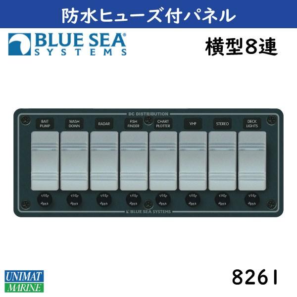 防水ヒューズ付きパネル 横型８連 ブルーシー BLUE SEA 8261 ボート IP66