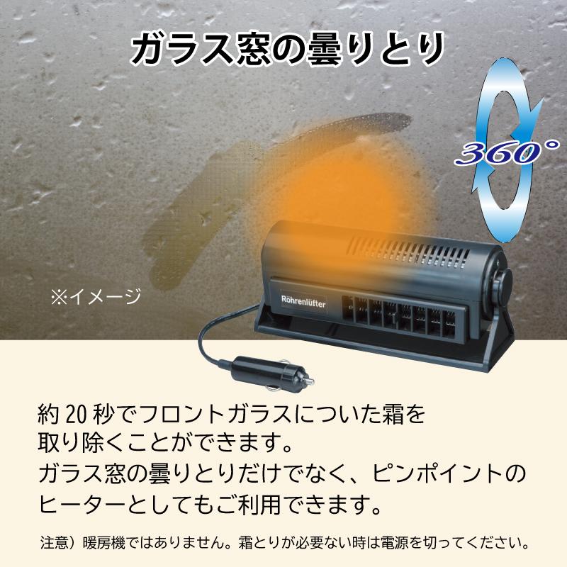 デフロスター 直流12V用 シガーソケット 簡易ヒーター くもり止め JCF