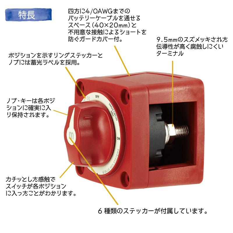 バッテリースイッチ ミニシリーズ キー付きタイプ ON/OFF 300A BLUE SEA 6005_1