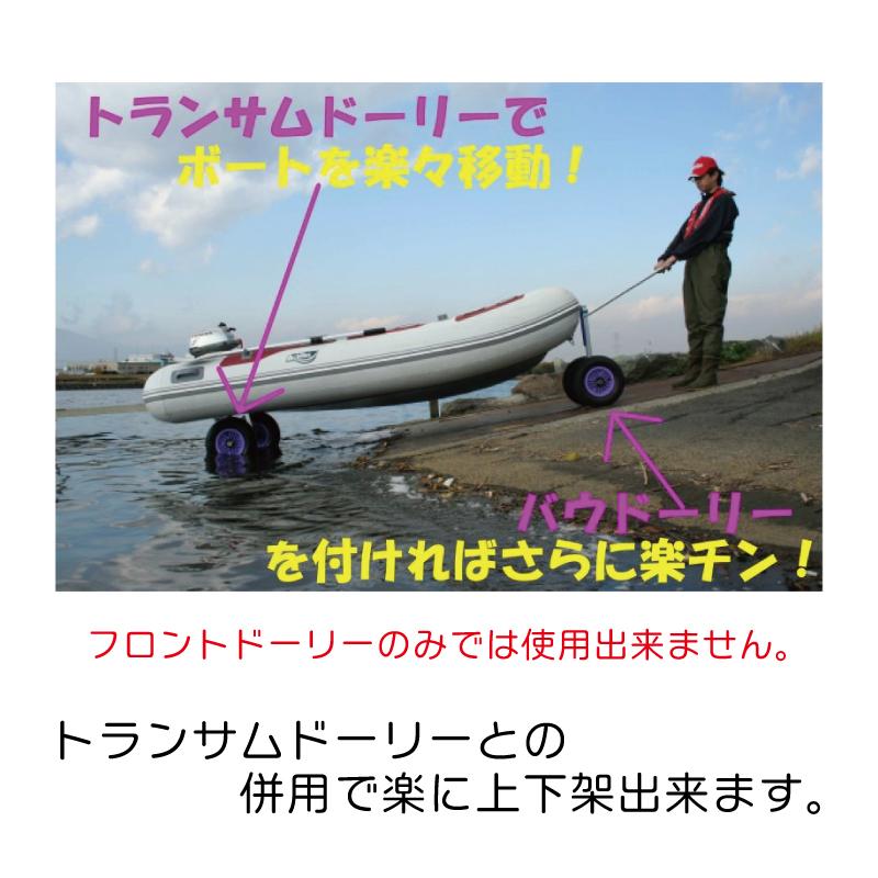 ファクトリーゼロ バウドーリー 新型 F750A Ａタイヤ コンパクト 操作が楽 小型ボート フレーム トランサムドーリー 楽 簡単 移動 運搬｜osawamarine｜05