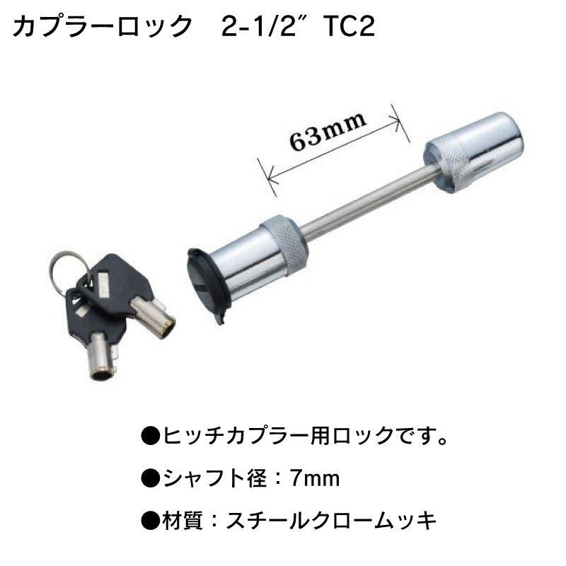 ヒッチカプラー用 カプラーロック ピン 63mm TC2 クローム トレーラー部品 鍵 盗難防止｜osawamarine｜03