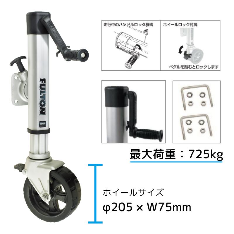 FULTON フルトン トレーラー アルミ ジャッキ F2 ワイド