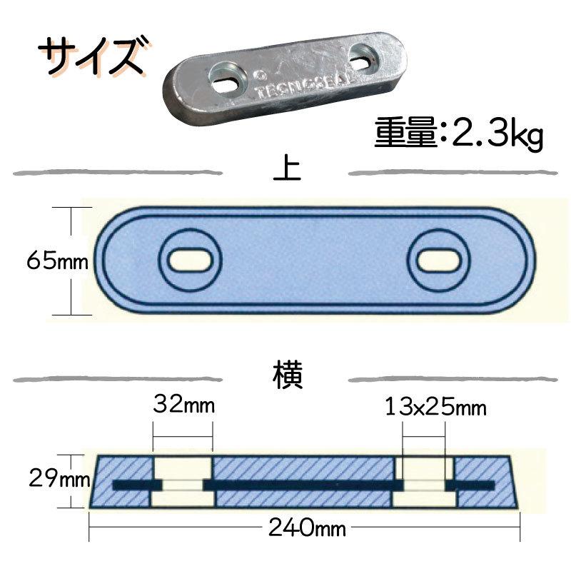 防蝕亜鉛 板亜鉛ンク ジンク 楕円型 240x65mm : ユニマットマリン