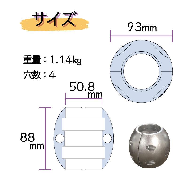 防蝕亜鉛 シャフトジンク プロペラ保護亜鉛 割型50.8mm 2インチ テクノ