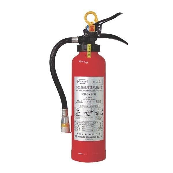 消火器 小型船舶用粉末消火器 CSP-3X プラケット付き JCI検定品 船舶用